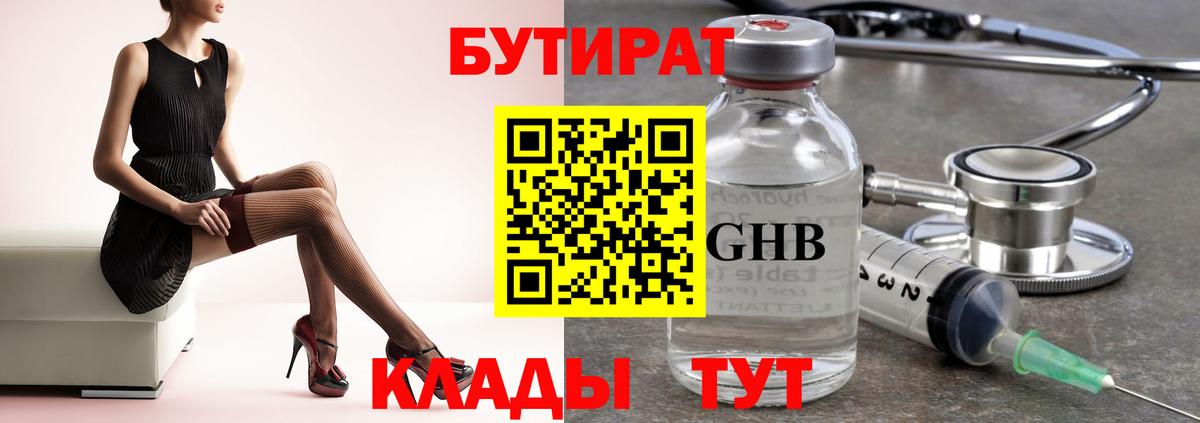 Бутират бутандиол Вязьма