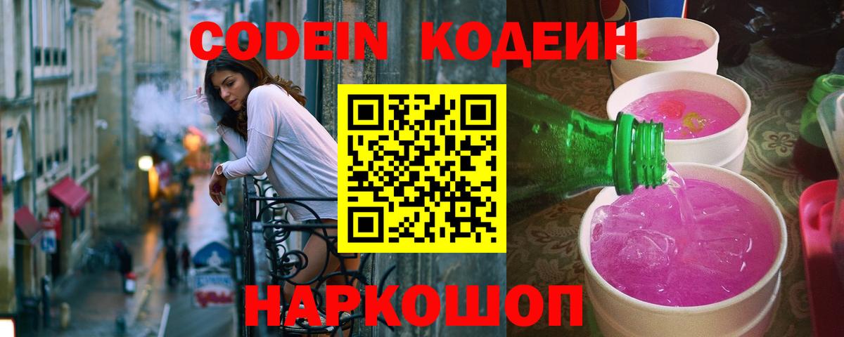 Кодеиновый сироп Lean Purple Drank Вязьма