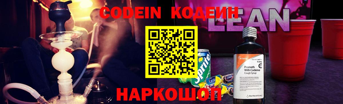 Кодеин Purple Drank  Вход с VPN  Вязьма 