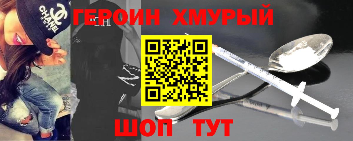 ГЕРОИН белый Вязьма