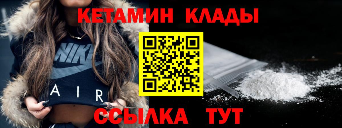 Кетамин VHQ Вязьма