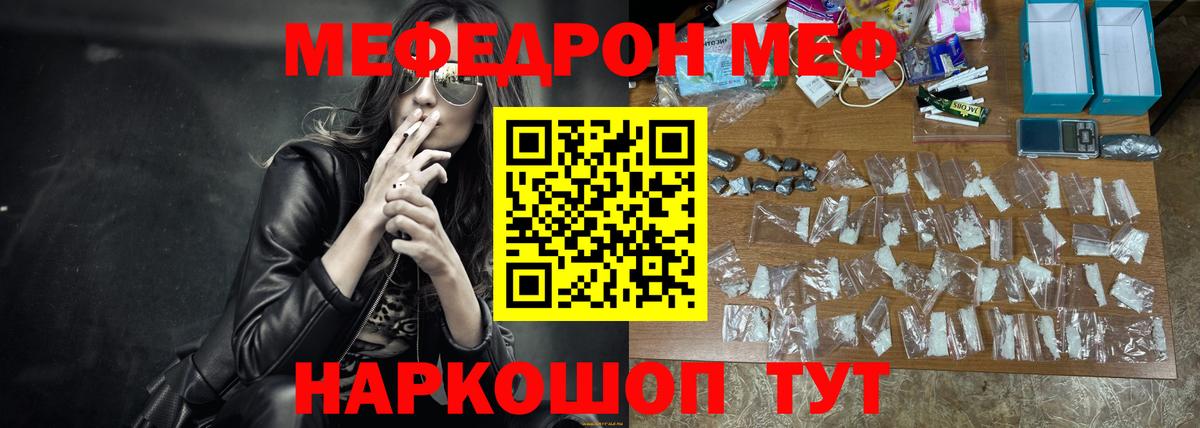 МЕФ кристаллы  Меф  МЯУ-МЯУ  Вязьма  Вход с VPN 