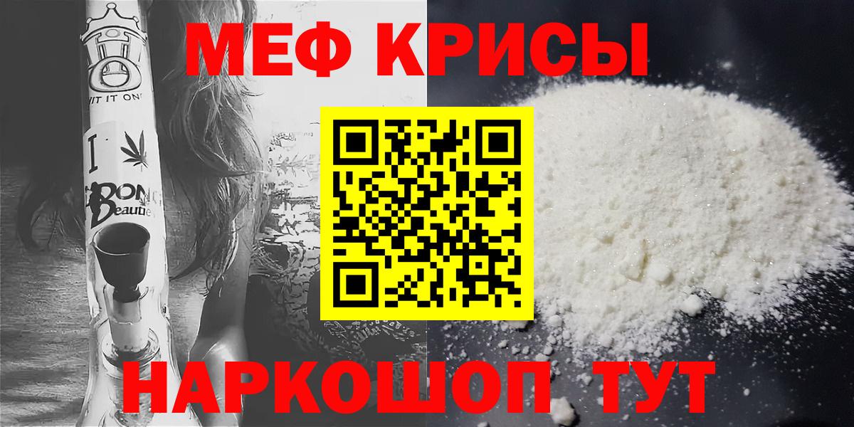 Меф Вязьма