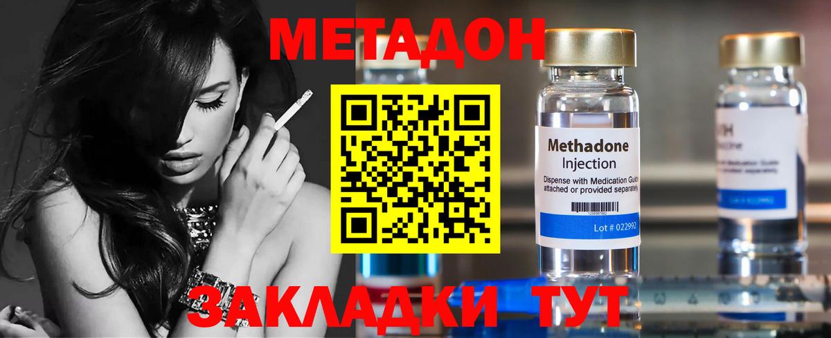 МЕТАДОН кристалл Вязьма